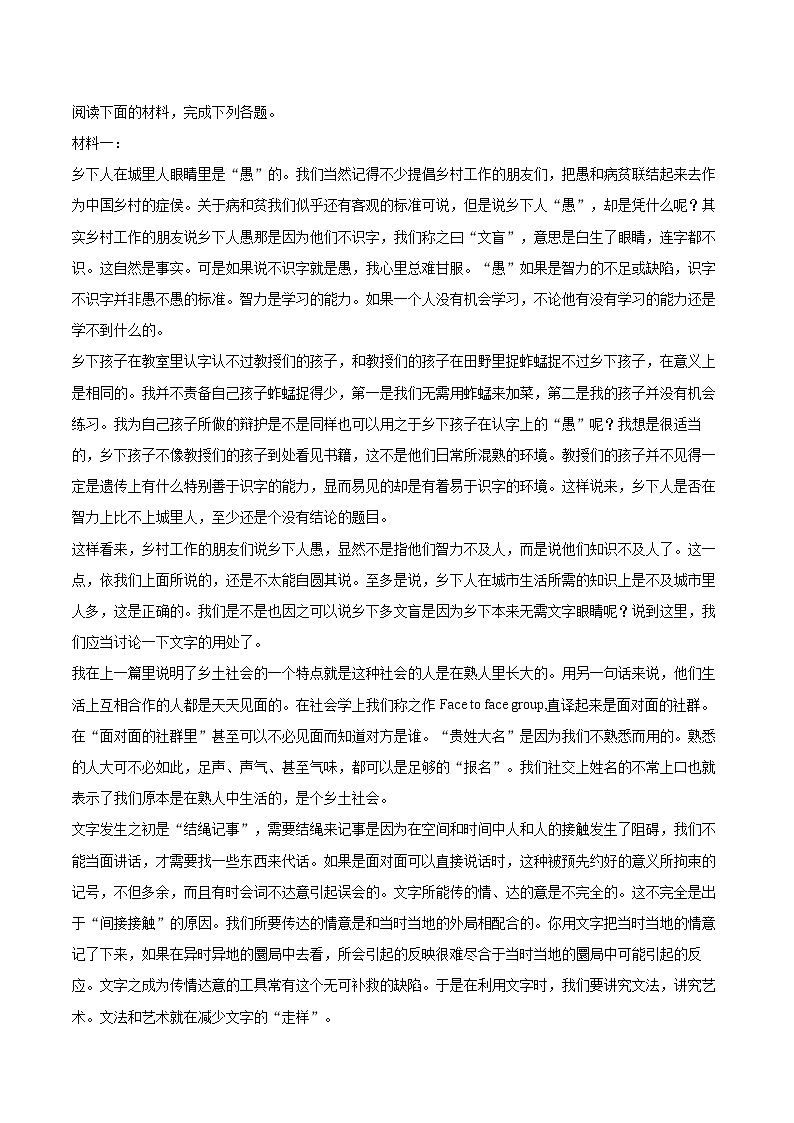 2025-2026学年福建省南平市武夷山一中高一（上）期中语文试卷-自定义类型第3页