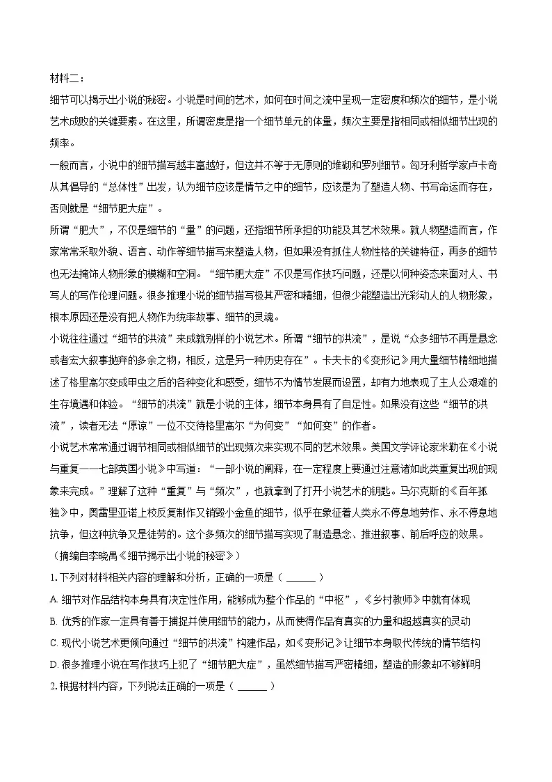 2025-2026学年贵州省贵阳市七校联考高二（上）月考语文试卷（12月份）-自定义类型第2页