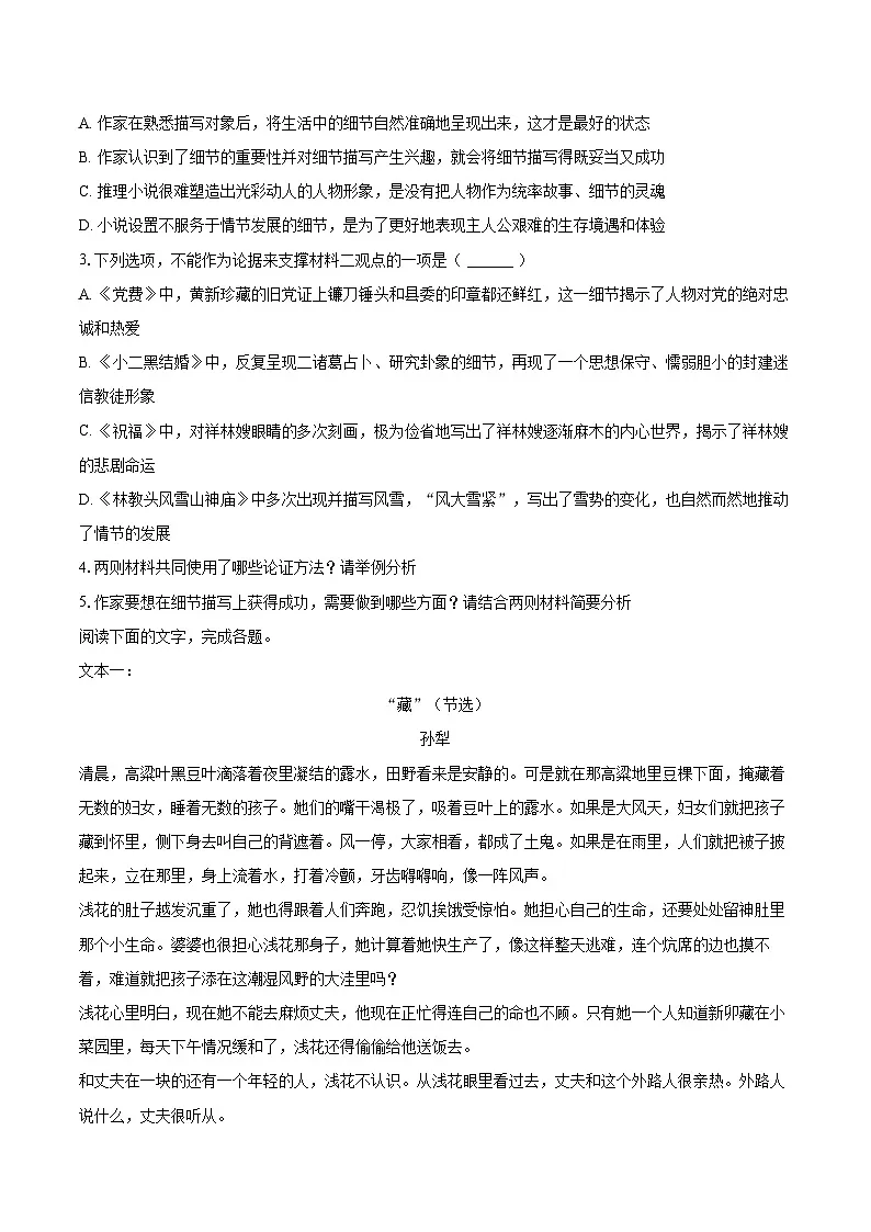 2025-2026学年贵州省贵阳市七校联考高二（上）月考语文试卷（12月份）-自定义类型第3页