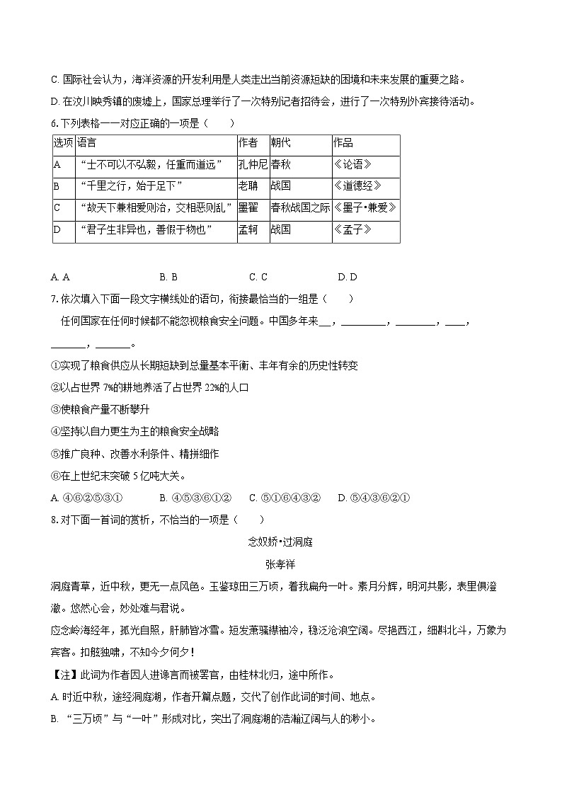 2025-2026学年天津市复兴中学高二（上）第一次月考语文试卷-自定义类型第2页