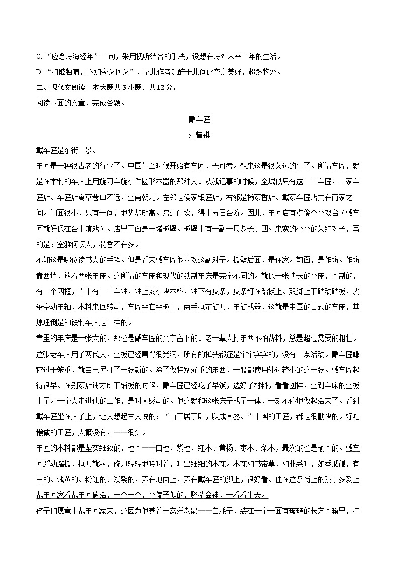 2025-2026学年天津市复兴中学高二（上）第一次月考语文试卷-自定义类型第3页