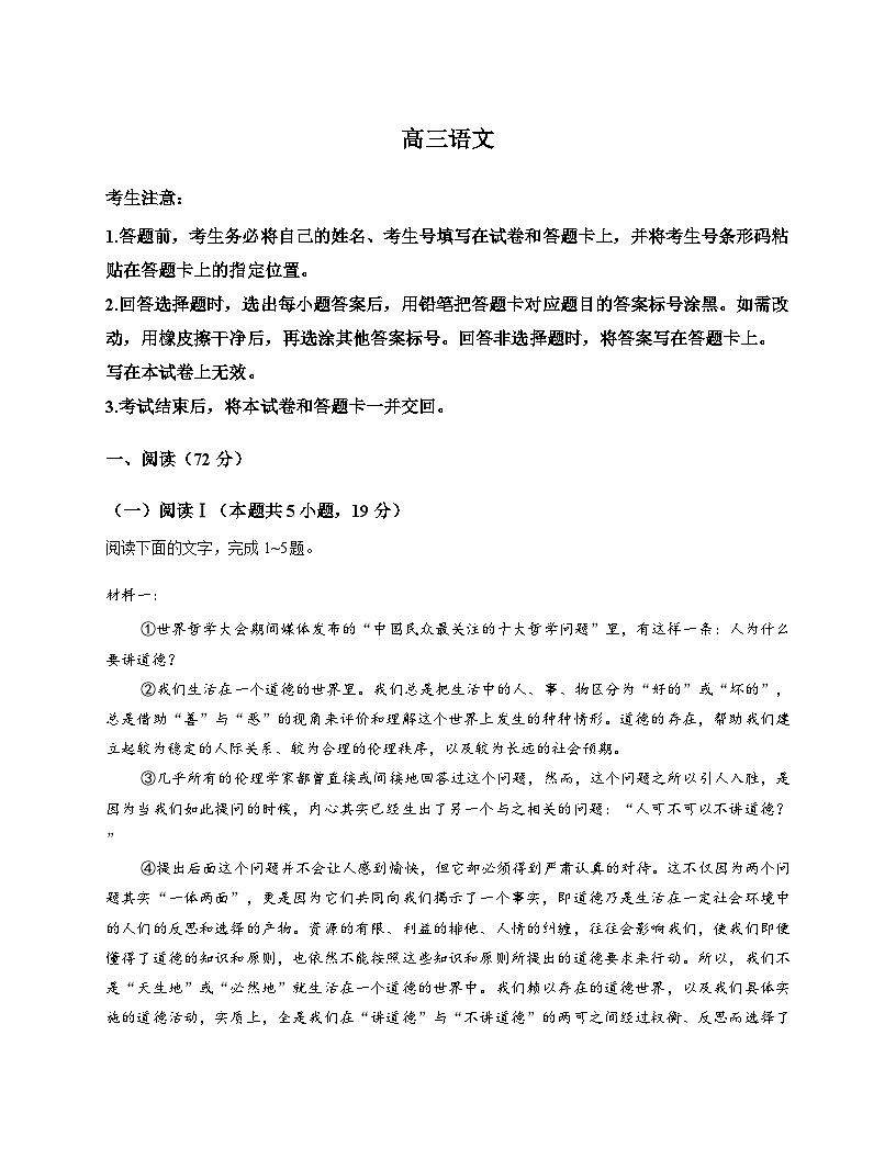 湖南省湘一名校联盟2026届高三上学期12月质量检测（二模）语文试题（含答案）第1页