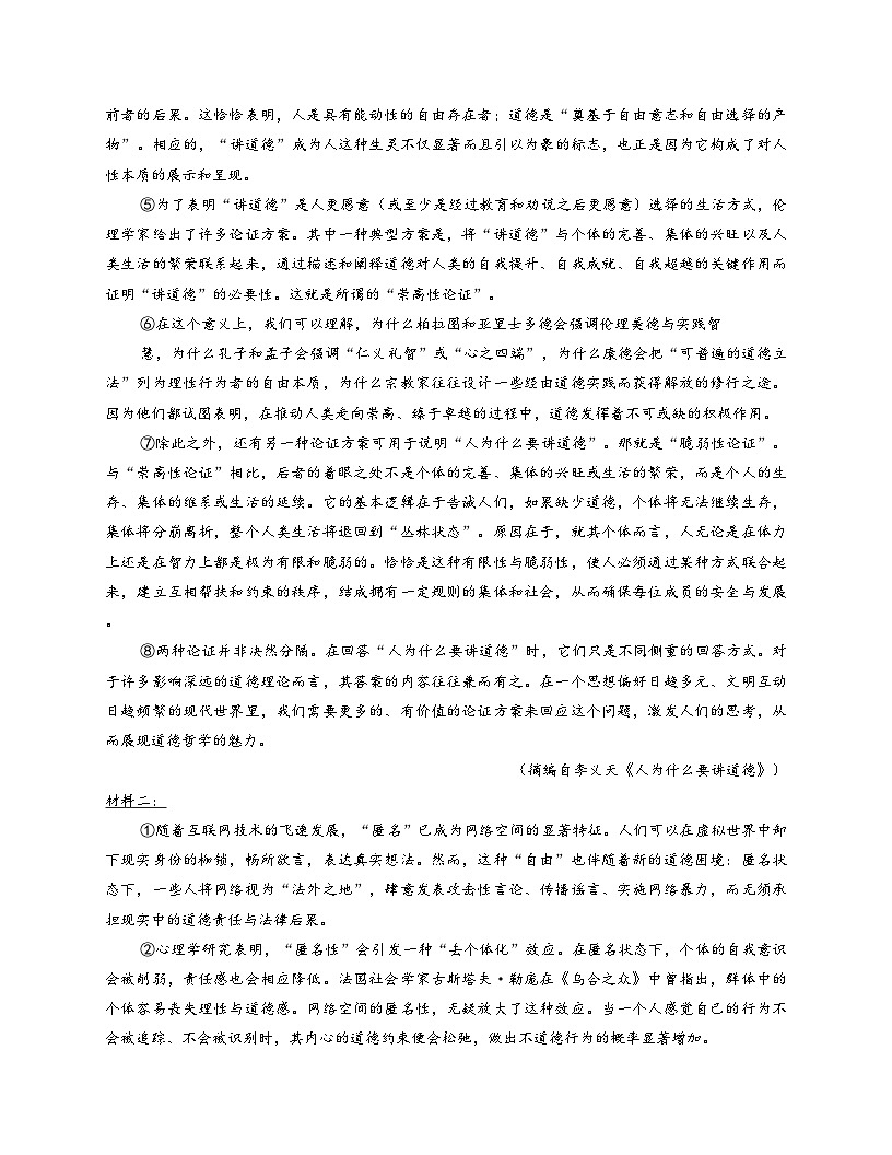 湖南省湘一名校联盟2026届高三上学期12月质量检测（二模）语文试题（含答案）第2页
