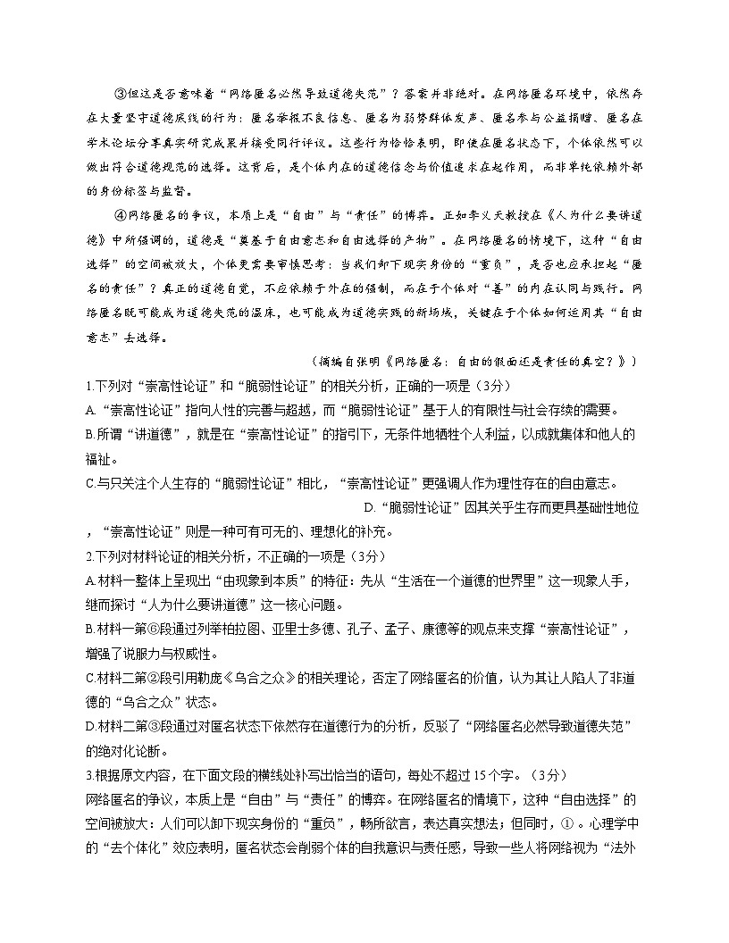湖南省湘一名校联盟2026届高三上学期12月质量检测（二模）语文试题（含答案）第3页