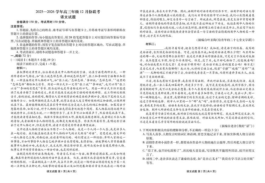 河北省衡水金卷2026届高三上学期12月联考语文第1页