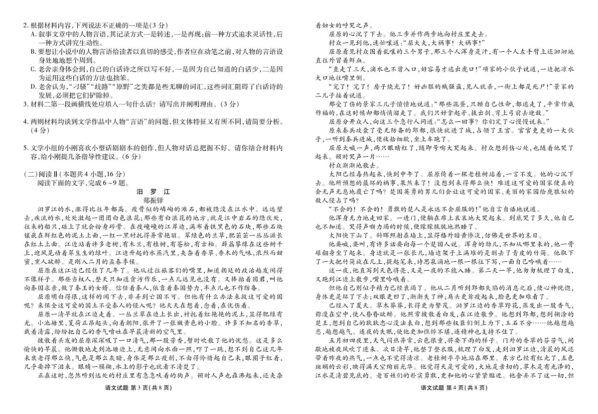 河北省衡水金卷2026届高三上学期12月联考语文第2页