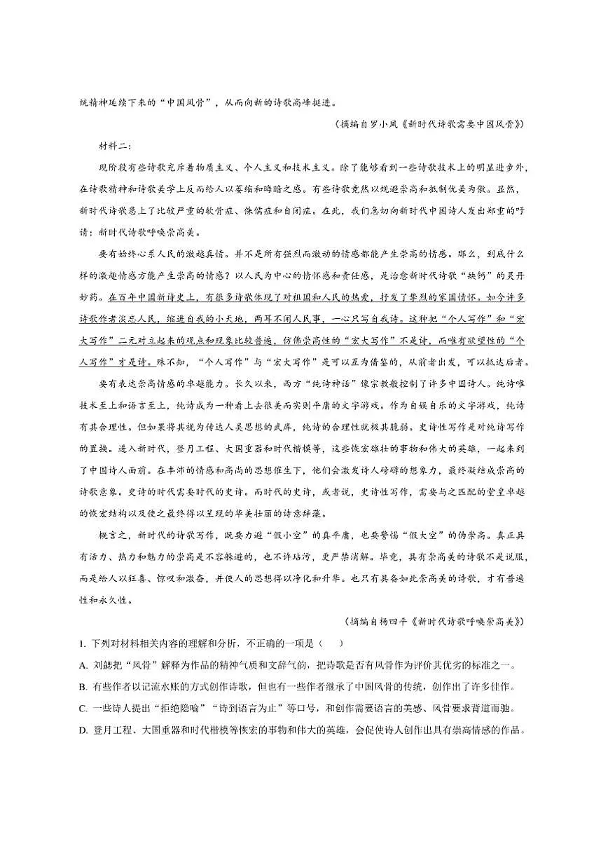 广东省广州市广东仲元中学2025-2026学年高一上学期期中语文试题（含答案）第2页