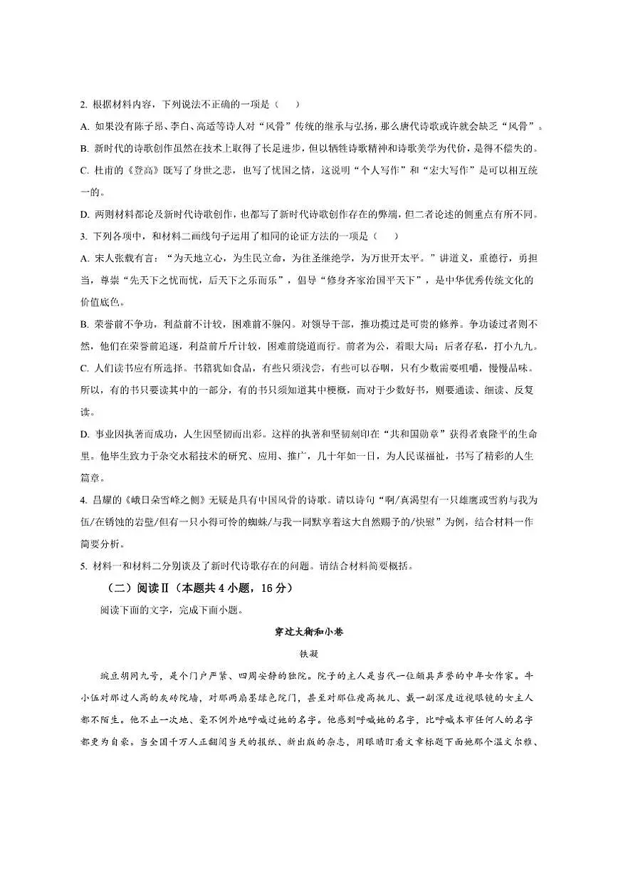 广东省广州市广东仲元中学2025-2026学年高一上学期期中语文试题（含答案）第3页