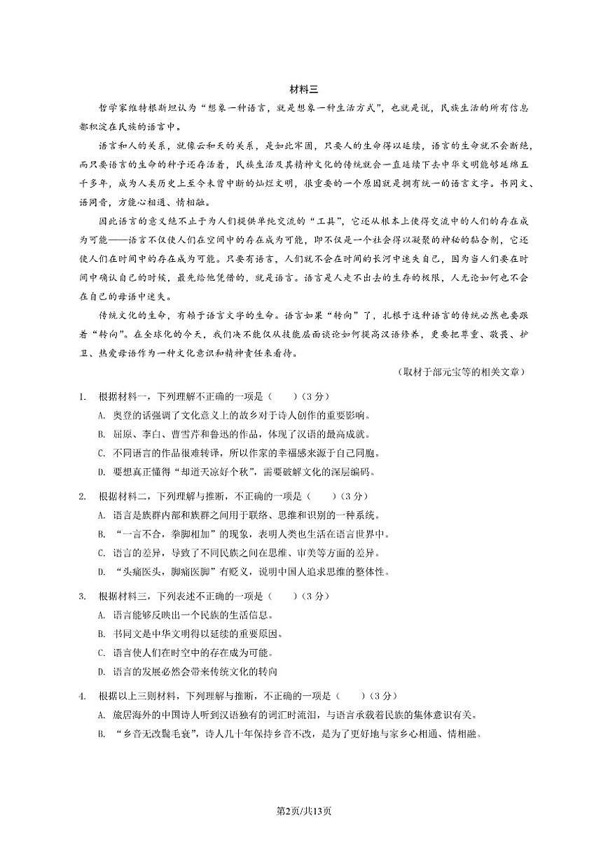 北京市一七一中学2025-2026学年高二上学期期中考试语文试题（PDF版，含答案）第2页