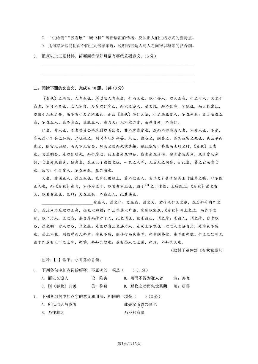 北京市一七一中学2025-2026学年高二上学期期中考试语文试题（PDF版，含答案）第3页