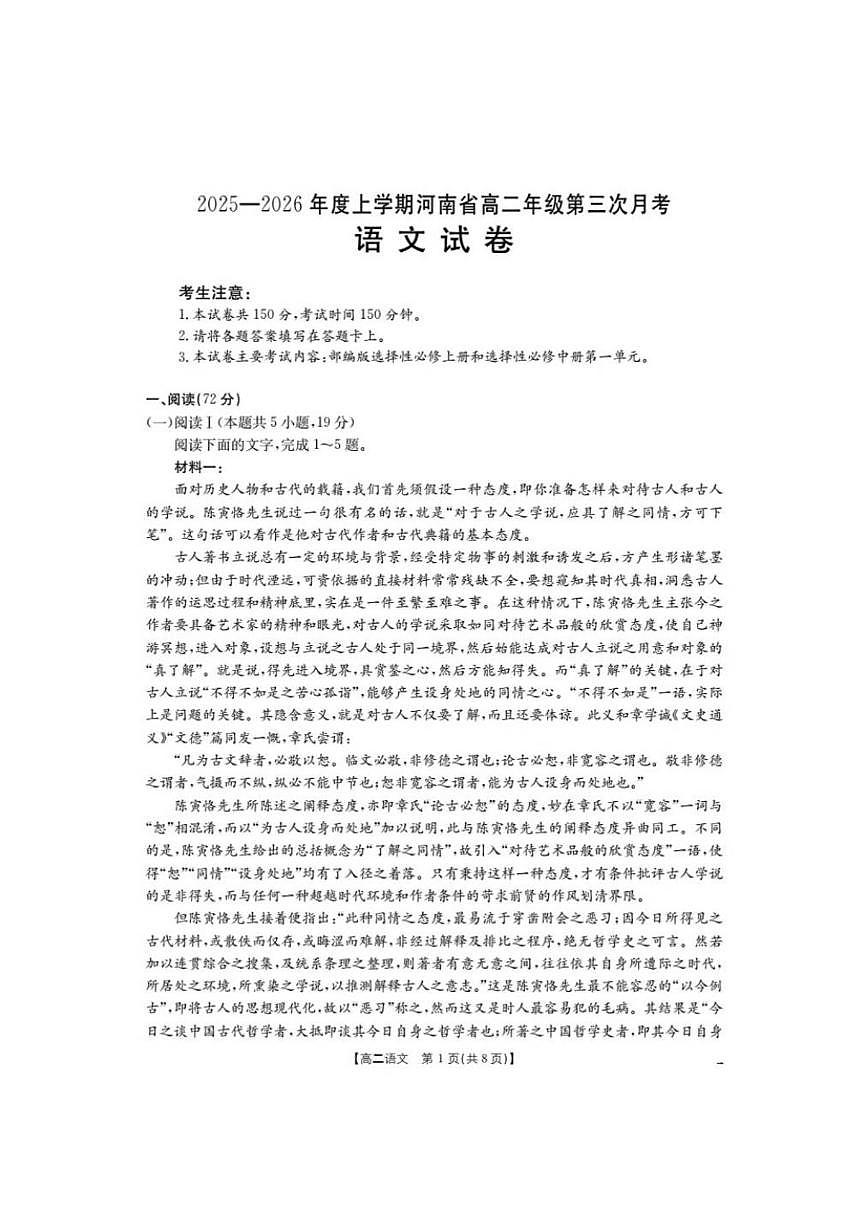河南省多校2025-2026学年高二年级上学期第三次月考语文试卷第1页