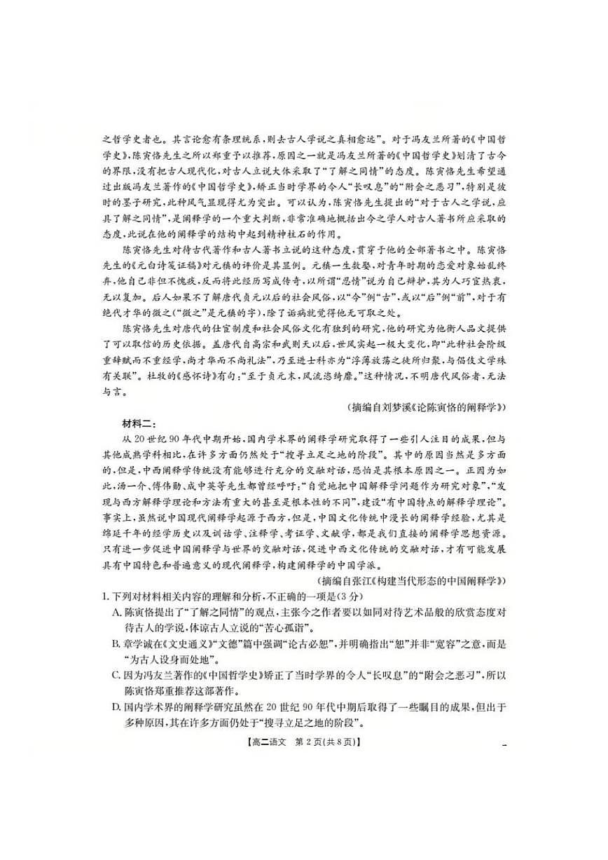 河南省多校2025-2026学年高二年级上学期第三次月考语文试卷第2页