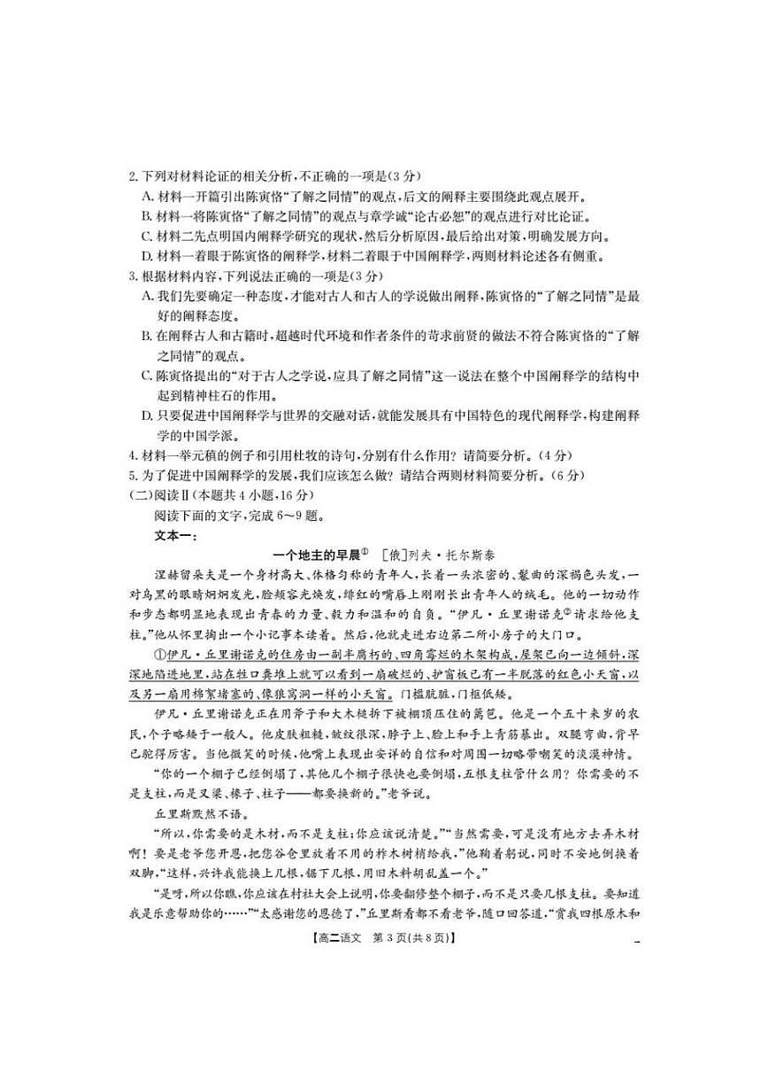 河南省多校2025-2026学年高二年级上学期第三次月考语文试卷第3页