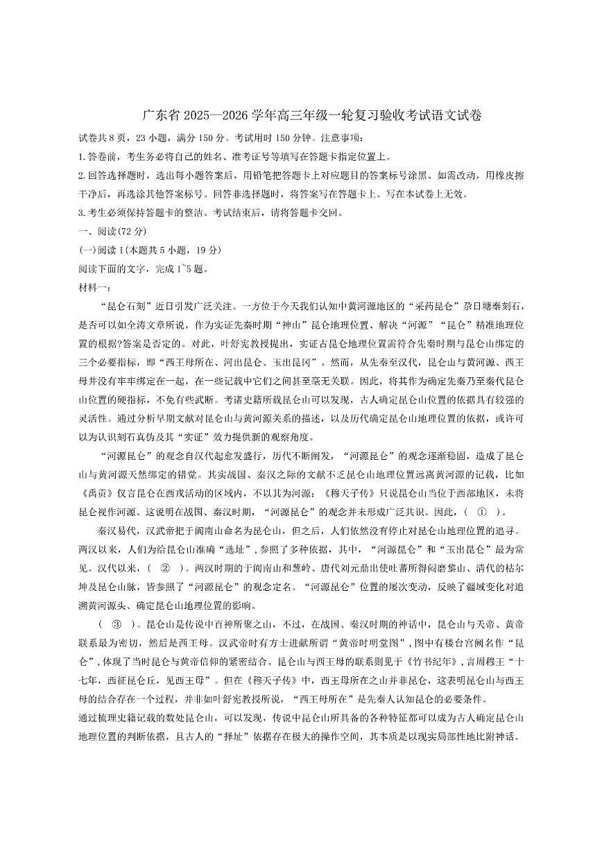广东省2025-2026学年高三上学期一轮复习验收考试语文试卷（含答案）第1页