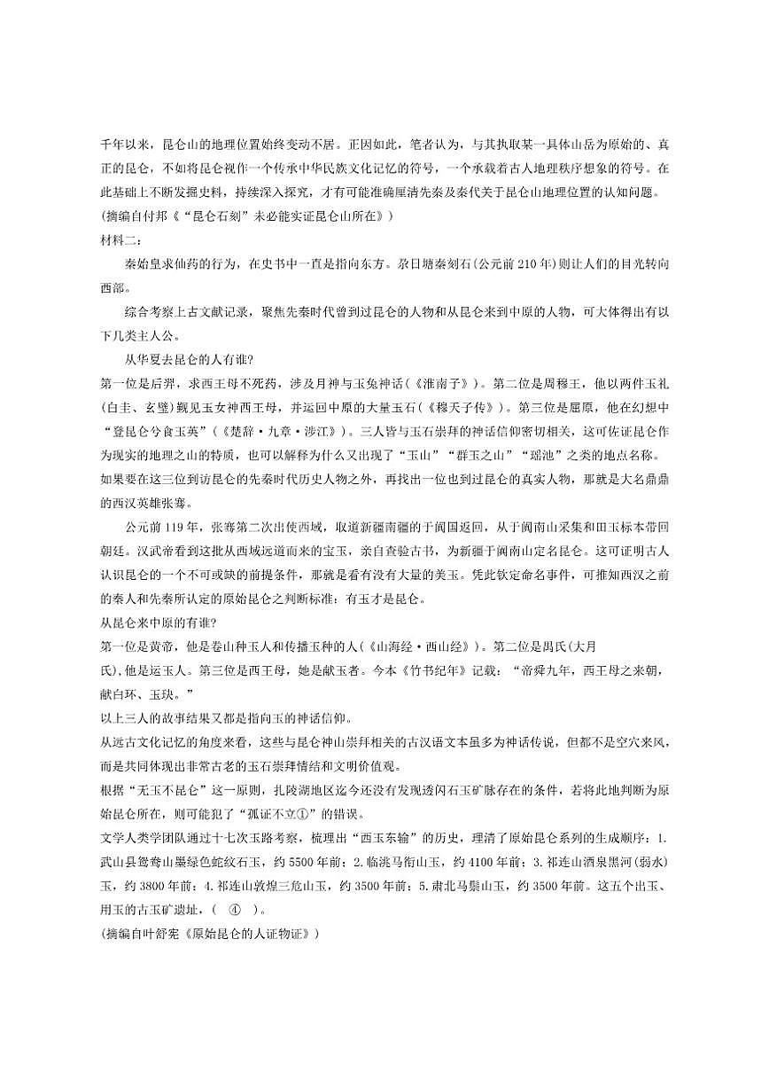 广东省2025-2026学年高三上学期一轮复习验收考试语文试卷（含答案）第2页