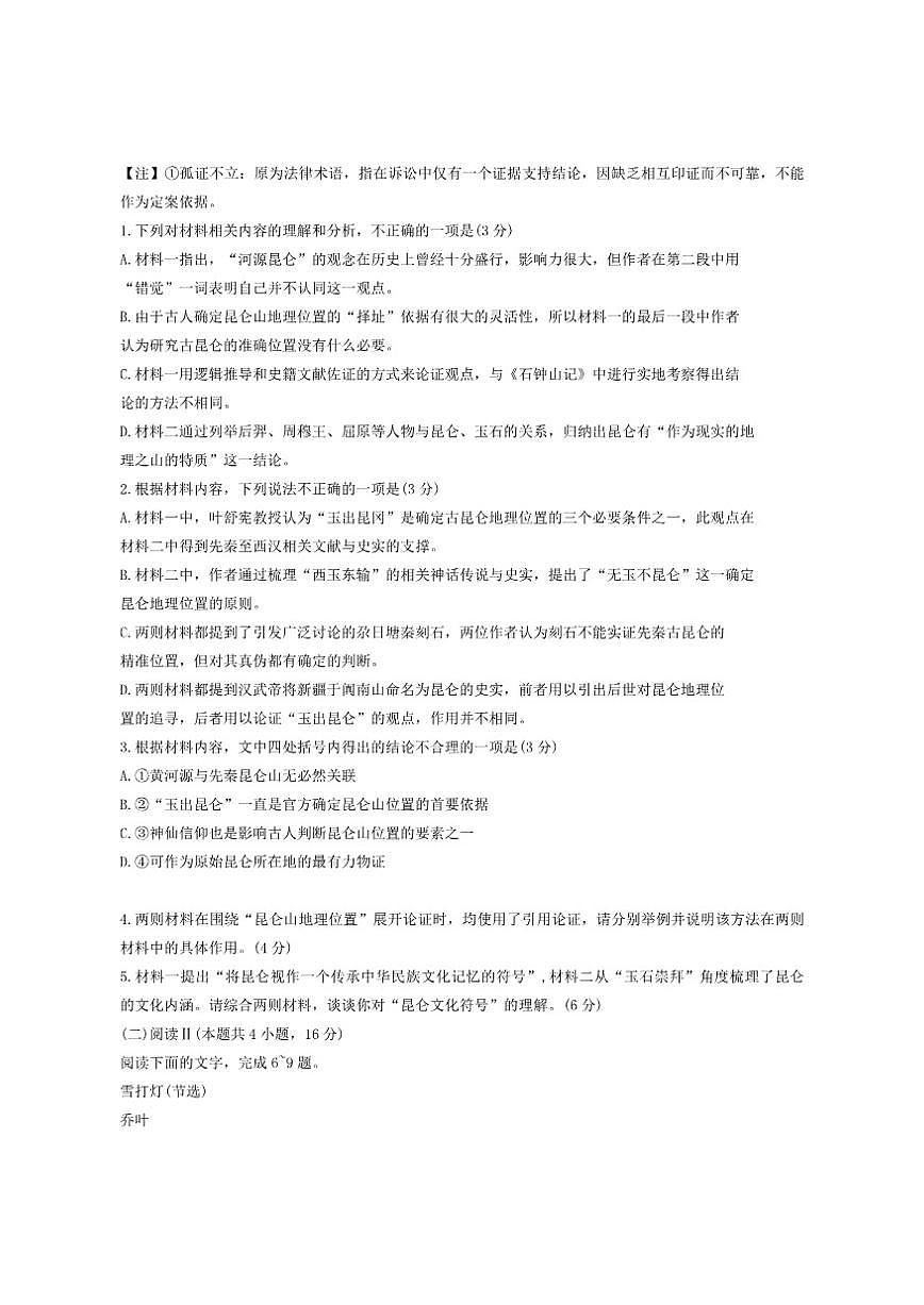 广东省2025-2026学年高三上学期一轮复习验收考试语文试卷（含答案）第3页