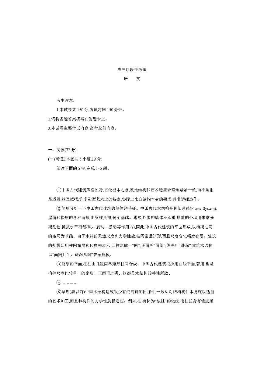 甘肃省2026届高三上学期12月阶段性考试语文试卷（图片版，含答案）第1页