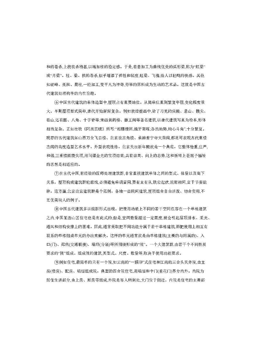 甘肃省2026届高三上学期12月阶段性考试语文试卷（图片版，含答案）第2页