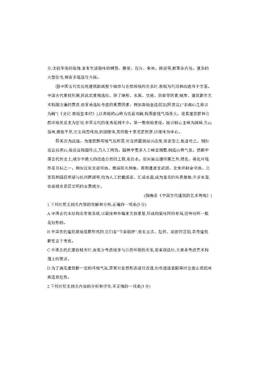 甘肃省2026届高三上学期12月阶段性考试语文试卷（图片版，含答案）第3页