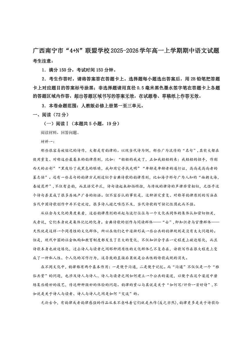 广西南宁市“4+N”联盟学校2025-2026学年高一上学期期中考试语文试卷（含答案）第1页