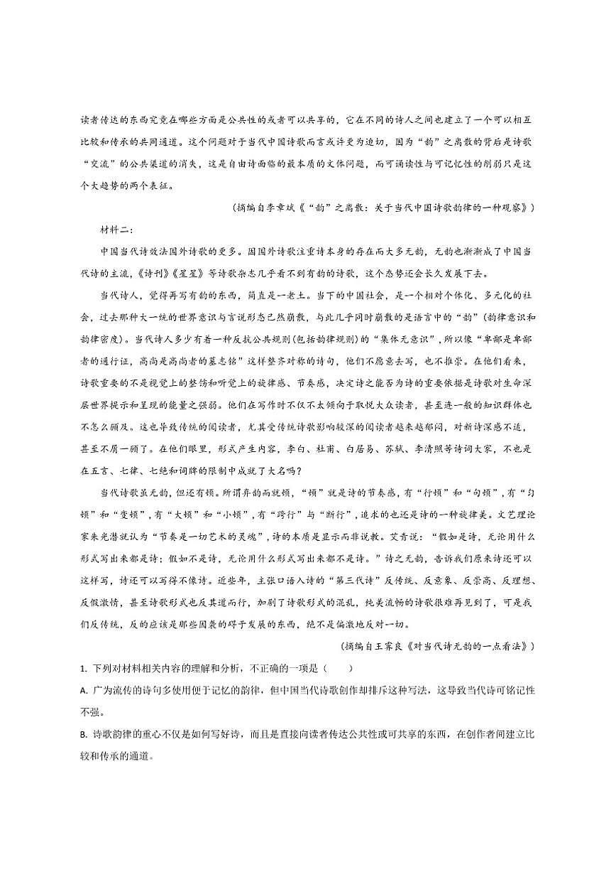 广西南宁市“4+N”联盟学校2025-2026学年高一上学期期中考试语文试卷（含答案）第2页