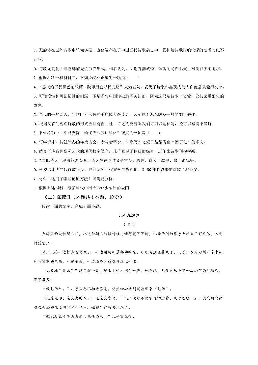 广西南宁市“4+N”联盟学校2025-2026学年高一上学期期中考试语文试卷（含答案）第3页