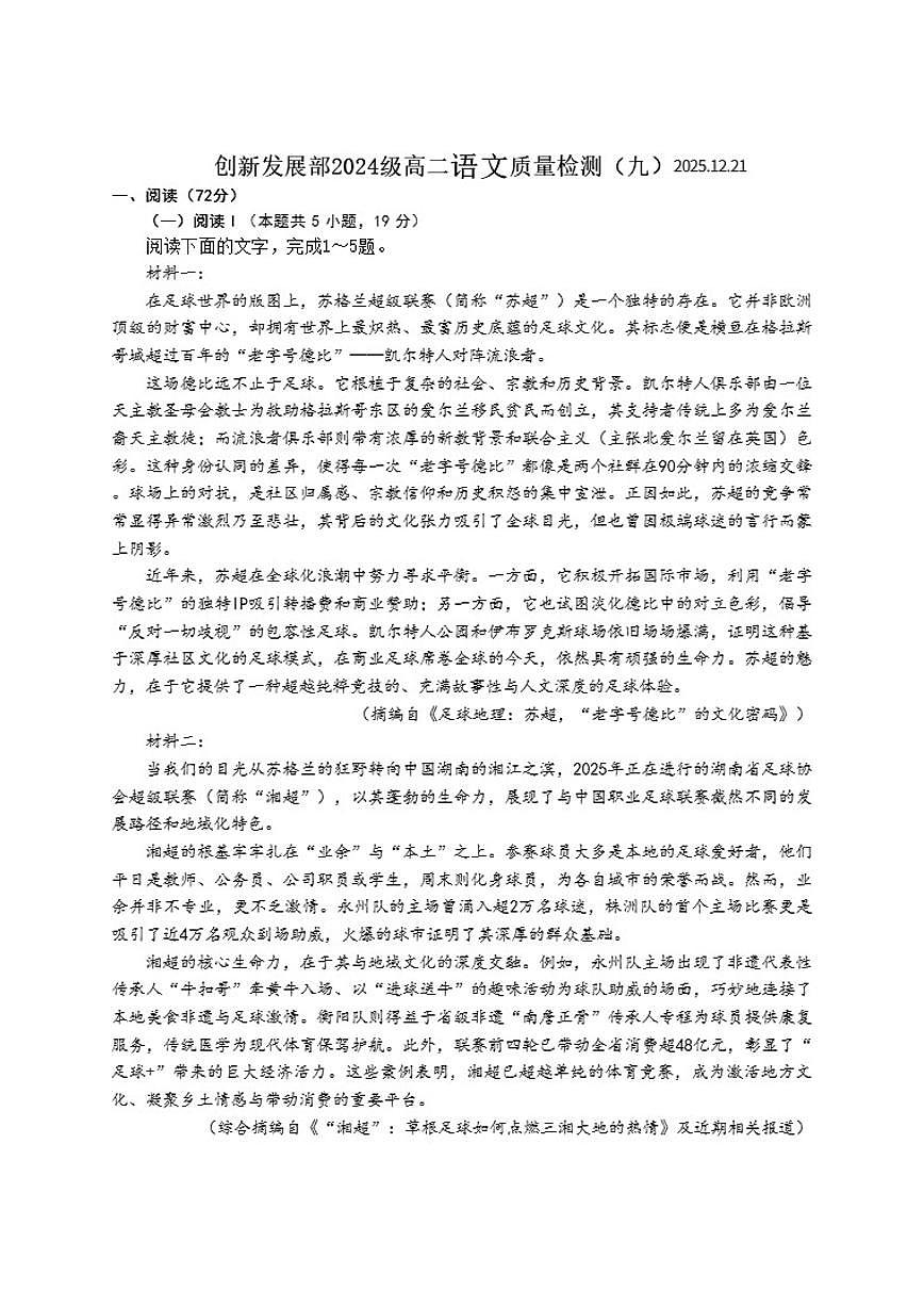 山东省日照第一中学2025-2026学年高二上学期质量检测语文试题（九）第1页