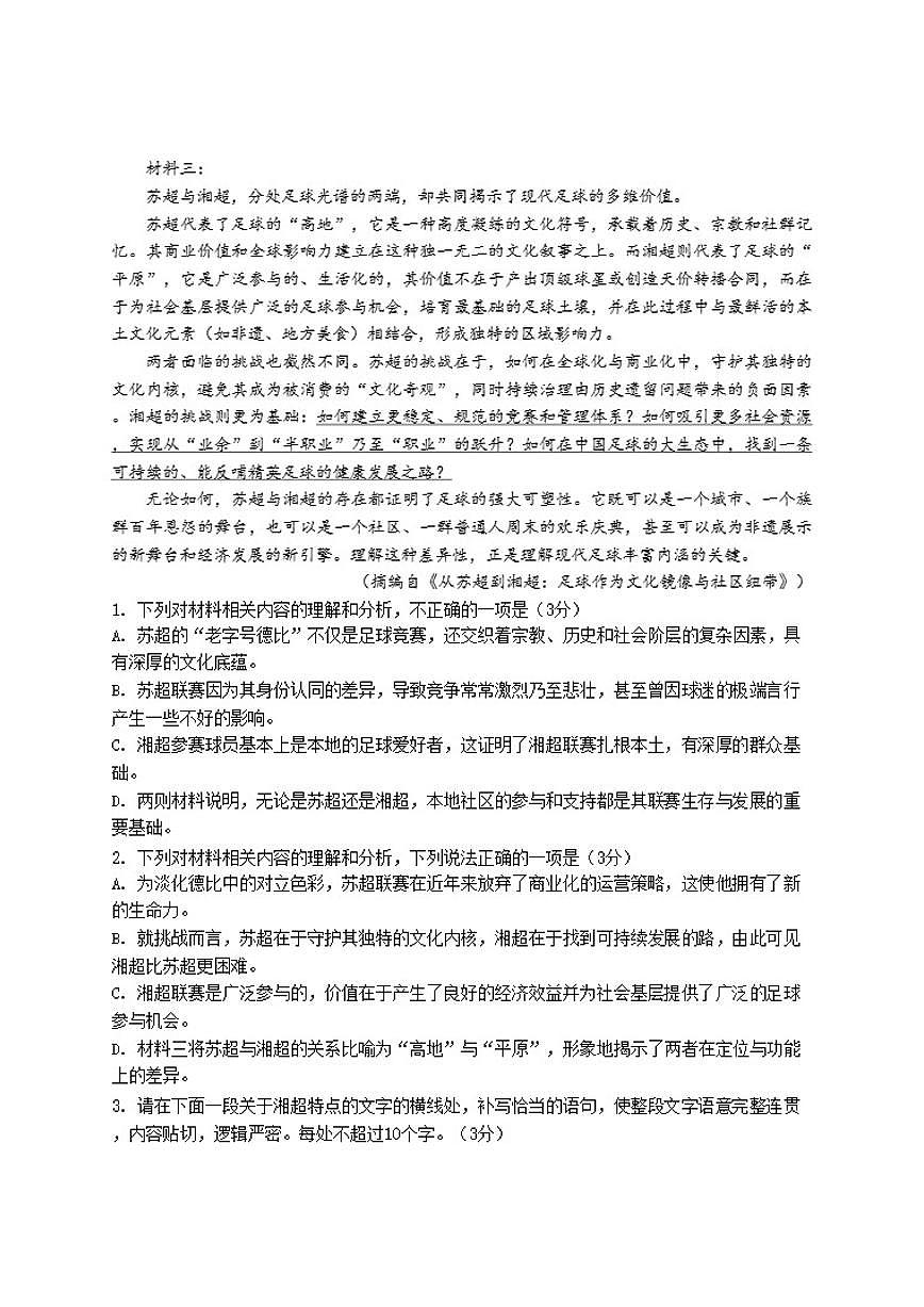 山东省日照第一中学2025-2026学年高二上学期质量检测语文试题（九）第2页