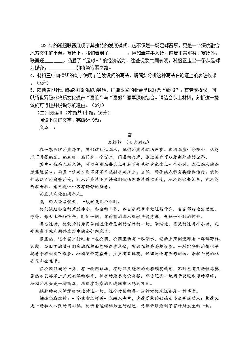 山东省日照第一中学2025-2026学年高二上学期质量检测语文试题（九）第3页