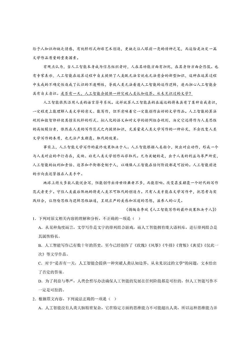 山东省临沂市2025届高三上学期期末学科素养水平监测语文试卷（含答案）第2页