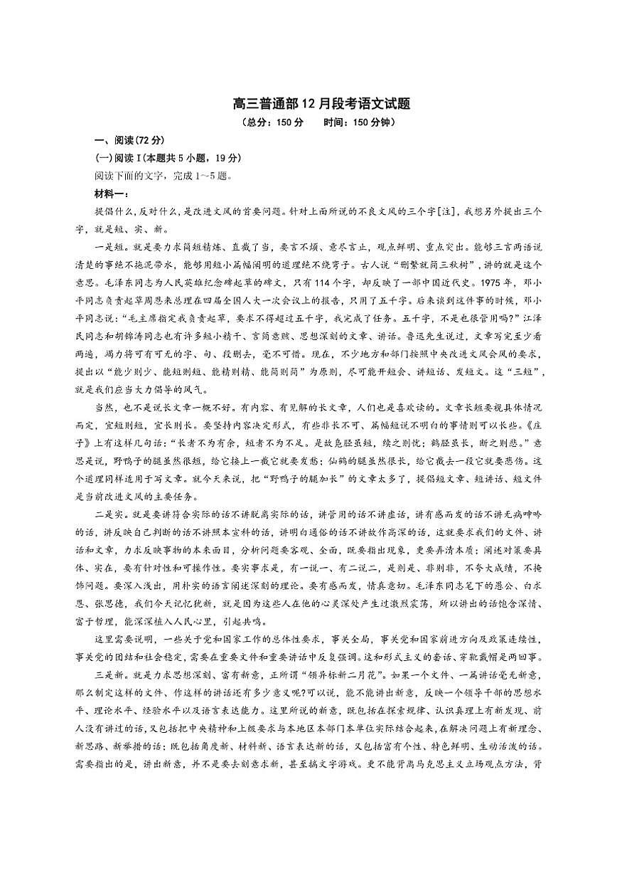山东省潍坊市青州第一中学2025-2026学年高三上学期12月段考语文试题（含答案）第1页