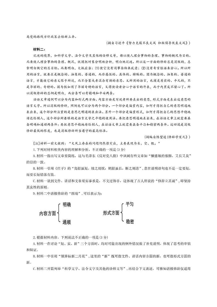 山东省潍坊市青州第一中学2025-2026学年高三上学期12月段考语文试题（含答案）第2页
