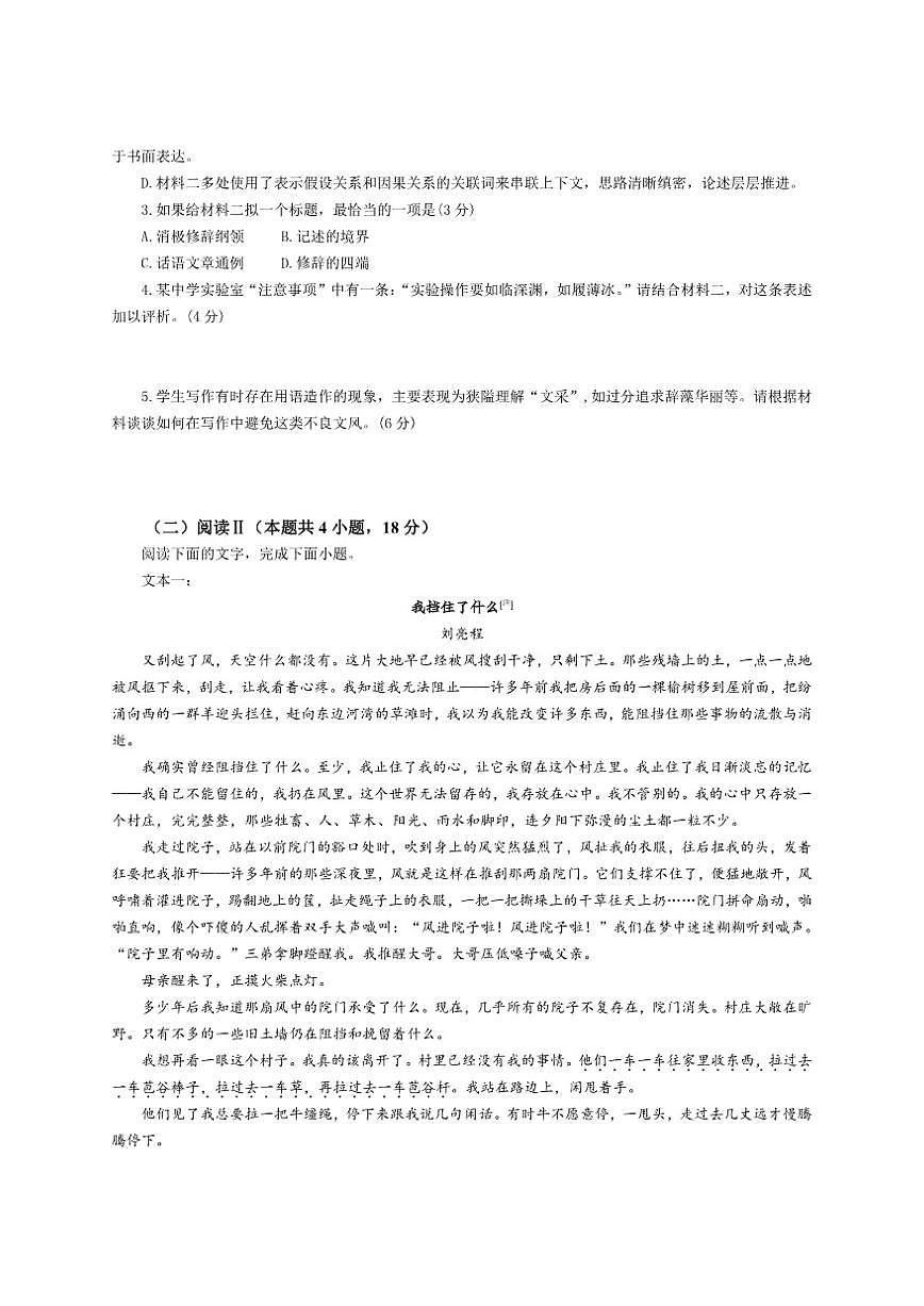 山东省潍坊市青州第一中学2025-2026学年高三上学期12月段考语文试题（含答案）第3页