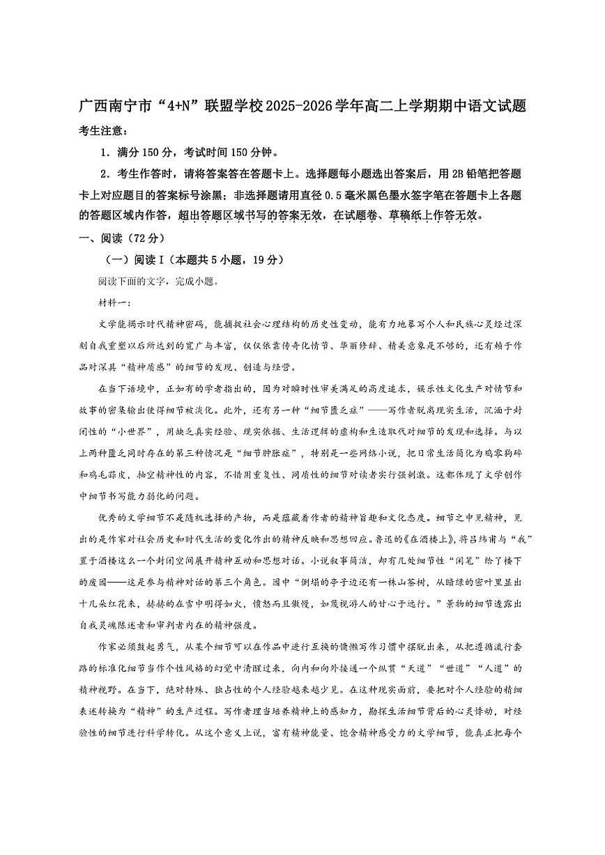 广西南宁市“4N”联盟学校2025-2026学年高二上学期期中语文试题（含答案）第1页