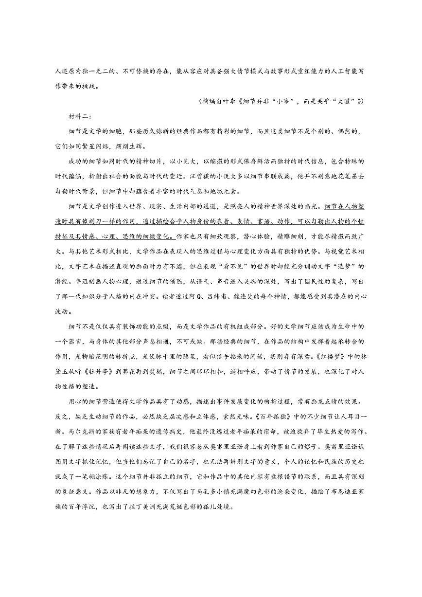 广西南宁市“4N”联盟学校2025-2026学年高二上学期期中语文试题（含答案）第2页