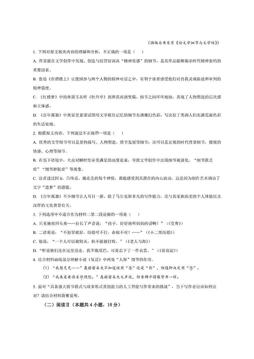 广西南宁市“4N”联盟学校2025-2026学年高二上学期期中语文试题（含答案）第3页