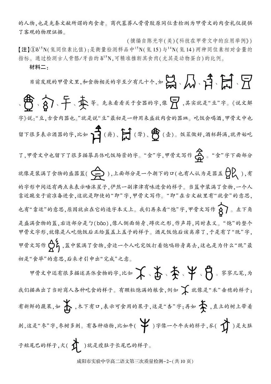 陕西省咸阳市实验中学2025-2026学年高二上学期第三次质量检测语文试卷（图片版，含答案）第2页