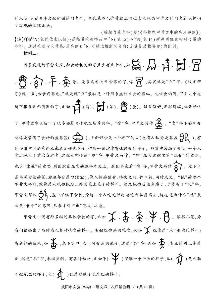 陕西省咸阳市实验中学2025-2026学年高二上学期第三次质量检测语文试卷（图片版，含答案）第2页