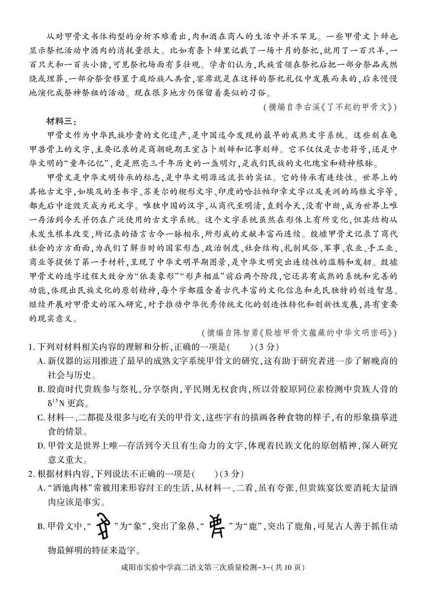 陕西省咸阳市实验中学2025-2026学年高二上学期第三次质量检测语文试卷（图片版，含答案）第3页