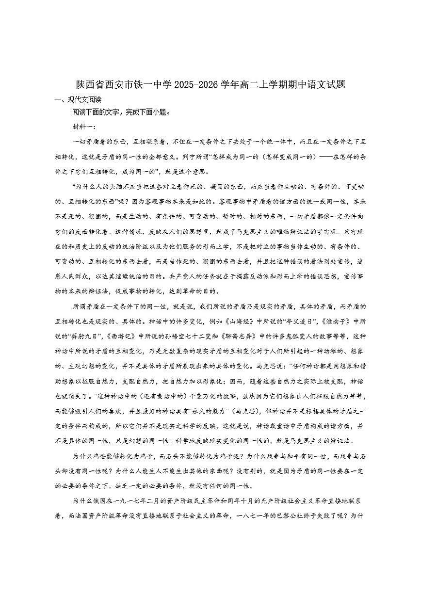 陕西省西安市铁一中学2025-2026学年高二上学期期中考试语文试卷（含答案）第1页