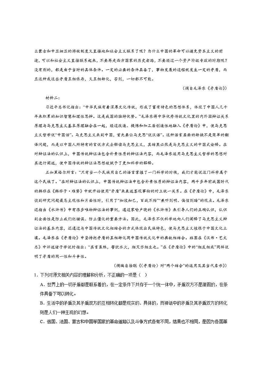 陕西省西安市铁一中学2025-2026学年高二上学期期中考试语文试卷（含答案）第2页