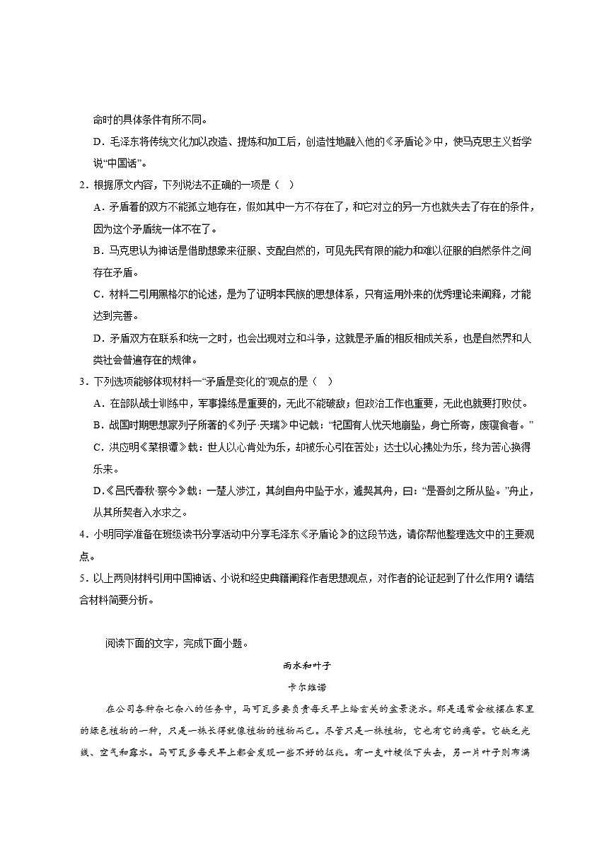 陕西省西安市铁一中学2025-2026学年高二上学期期中考试语文试卷（含答案）第3页