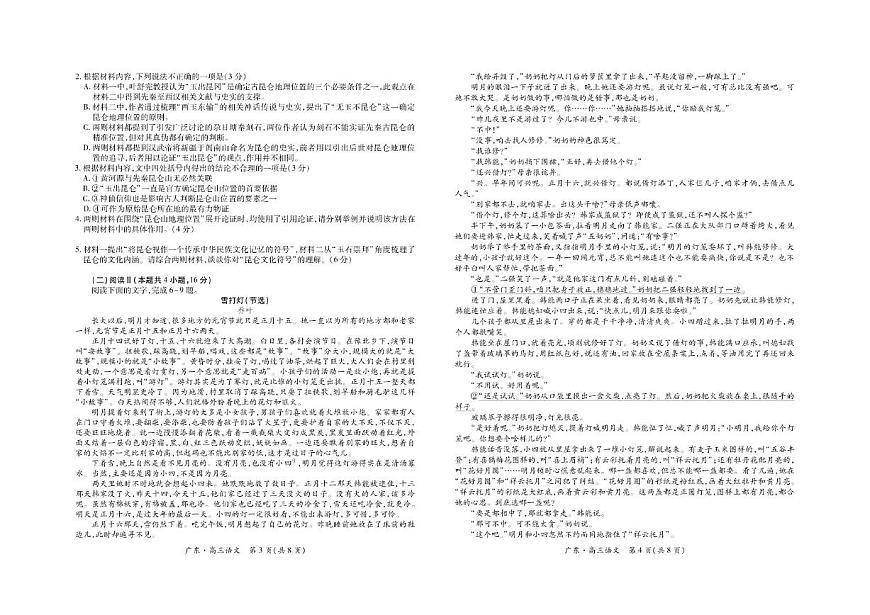 广东省2025-2026学年高三上学期一轮复习验收考试语文试卷（图片版，含答案）第2页