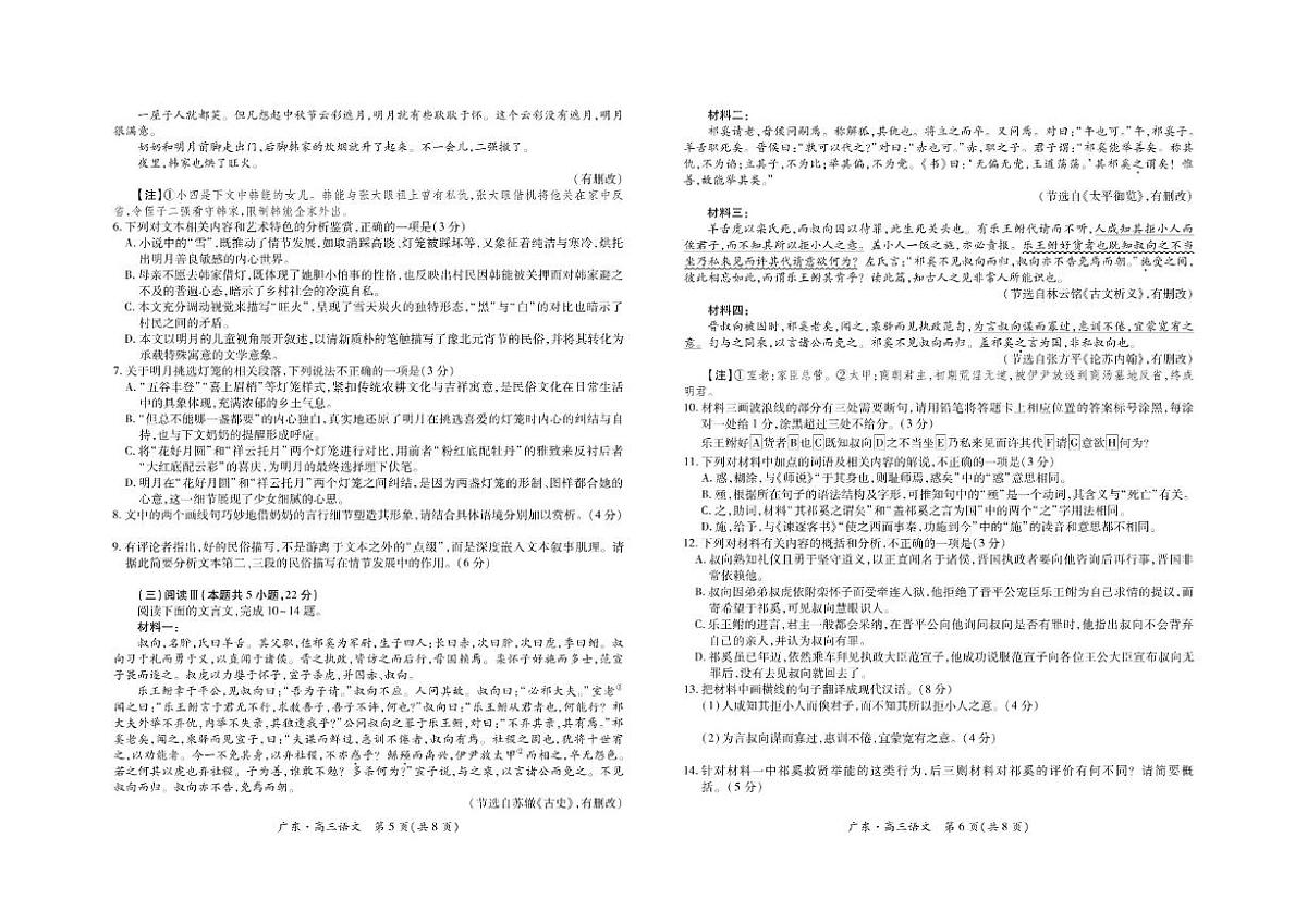 广东省2025-2026学年高三上学期一轮复习验收考试语文试卷（图片版，含答案）第3页
