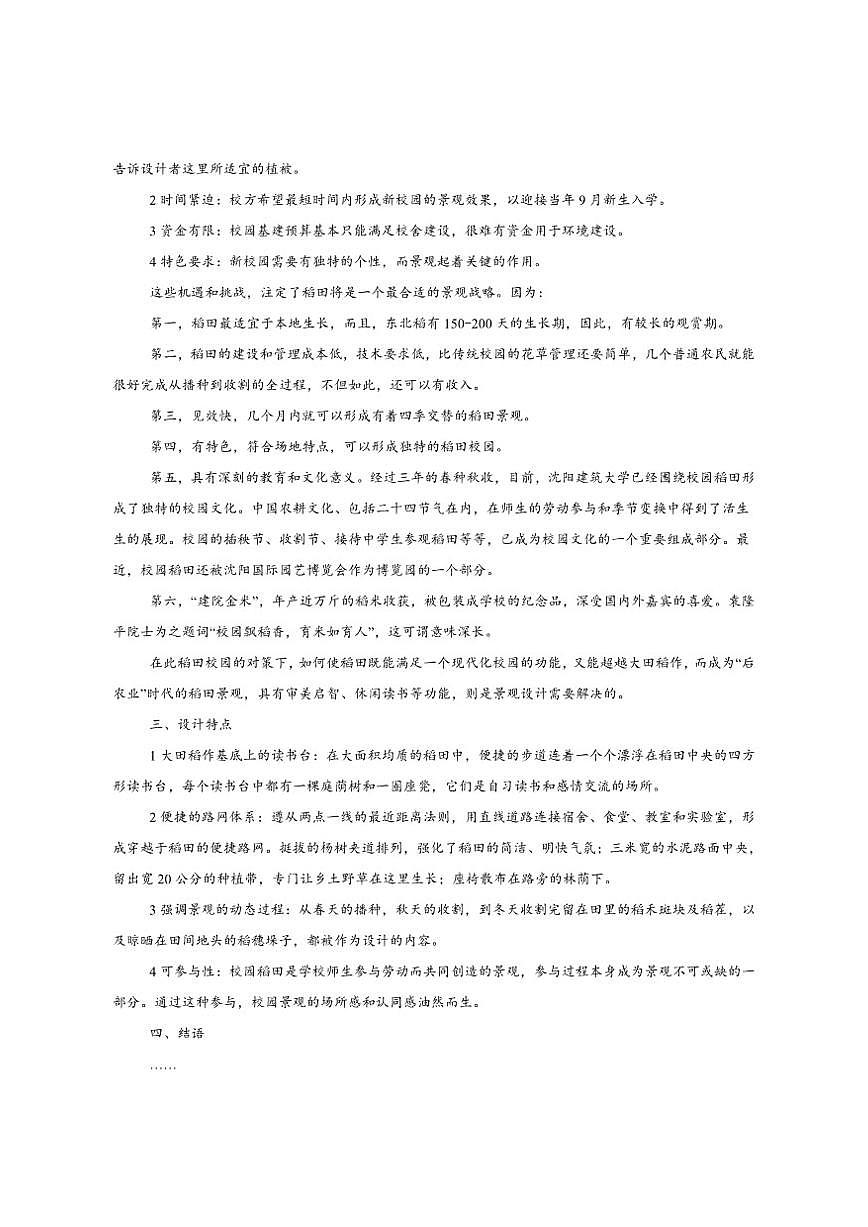 河南省安鹤新联盟2026届高三上学期12月联考语文试卷（含答案）第2页