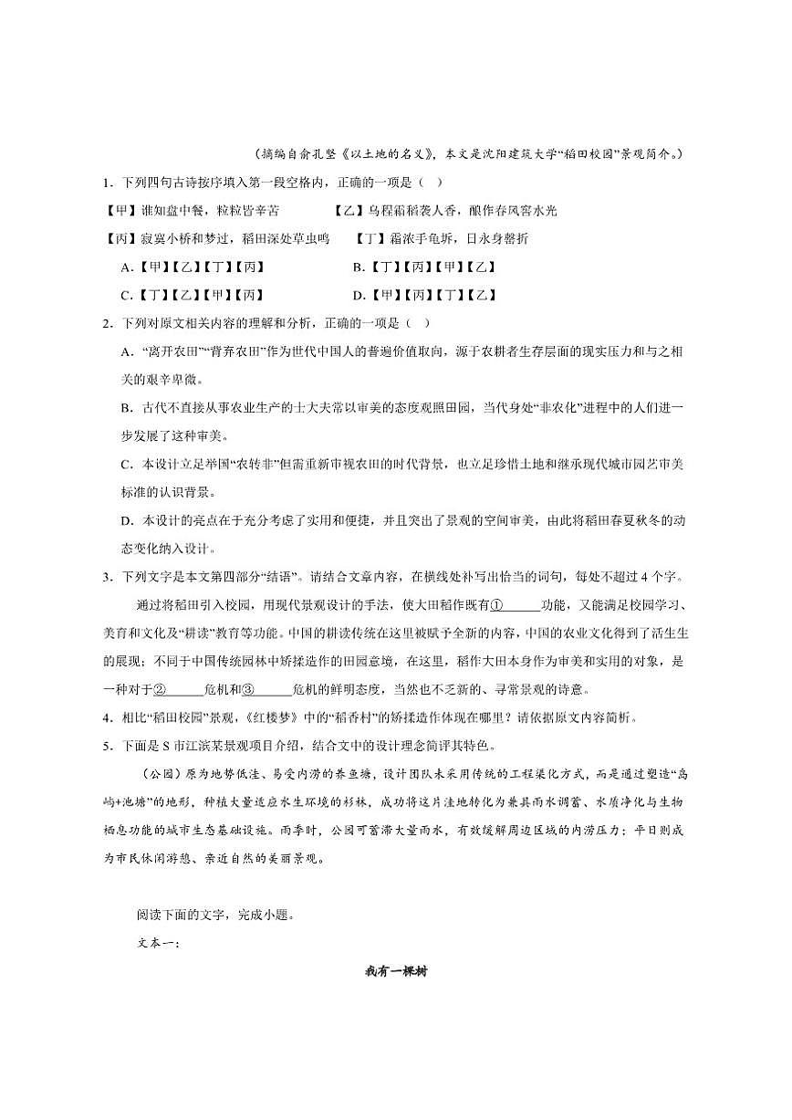 河南省安鹤新联盟2026届高三上学期12月联考语文试卷（含答案）第3页