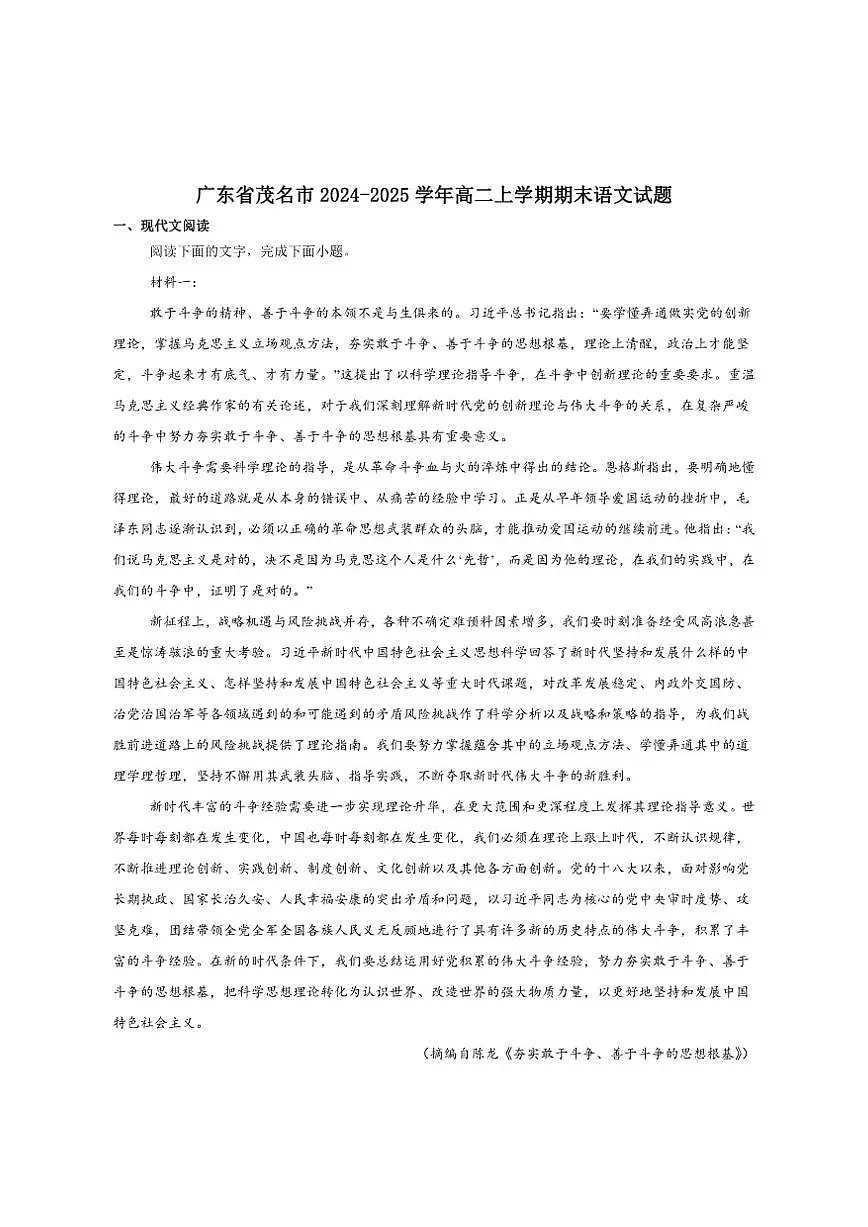 广东省茂名市2024-2025学年高二上学期期末质量监测语文试卷（含答案）第1页