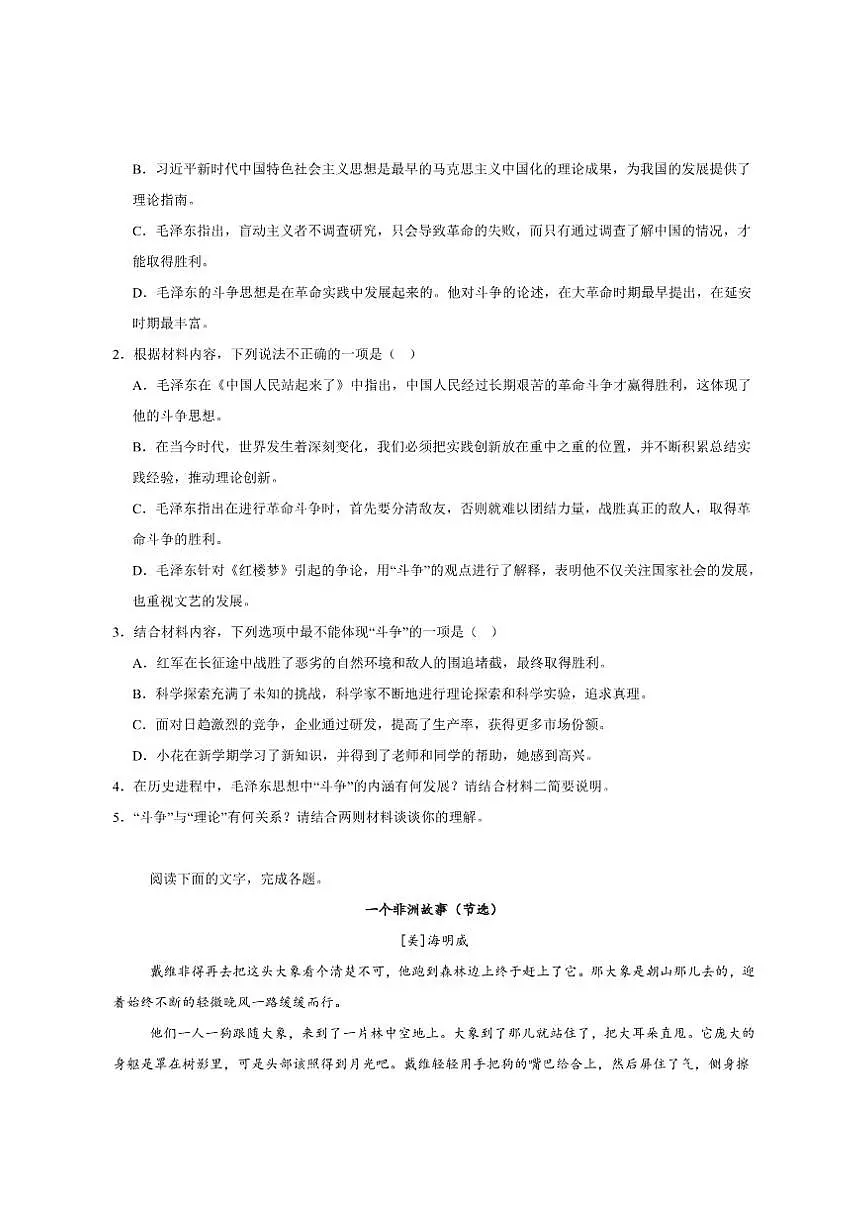 广东省茂名市2024-2025学年高二上学期期末质量监测语文试卷（含答案）第3页