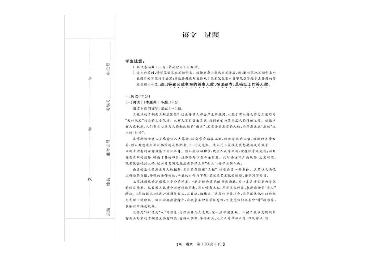 浙江省2025-2026学年高一上学期12月联考语文试卷（图片版，含答案）第1页
