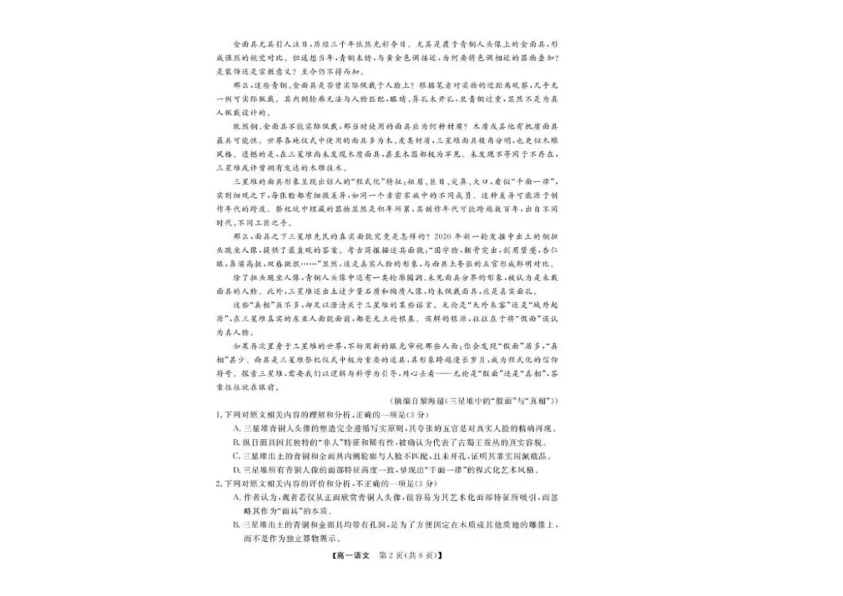 浙江省2025-2026学年高一上学期12月联考语文试卷（图片版，含答案）第2页